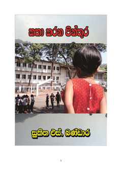 kathakarana pinthura ok - mgck papers.png